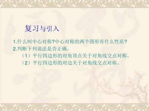 苏科版初中八年级数学上册3.2 中心对称与中心对称图形3 PPT课件