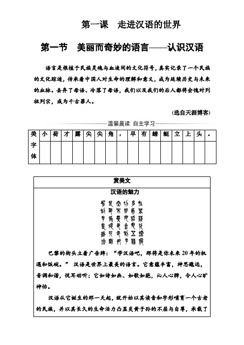 人教版高中语文选修语言文字应用(测试题)第一课第一节美丽而奇妙的语言—认识汉语