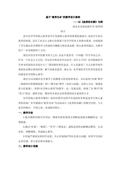 《探究盐溶液的酸碱性和原因》名师教案