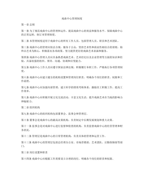 戏曲中心管理制度