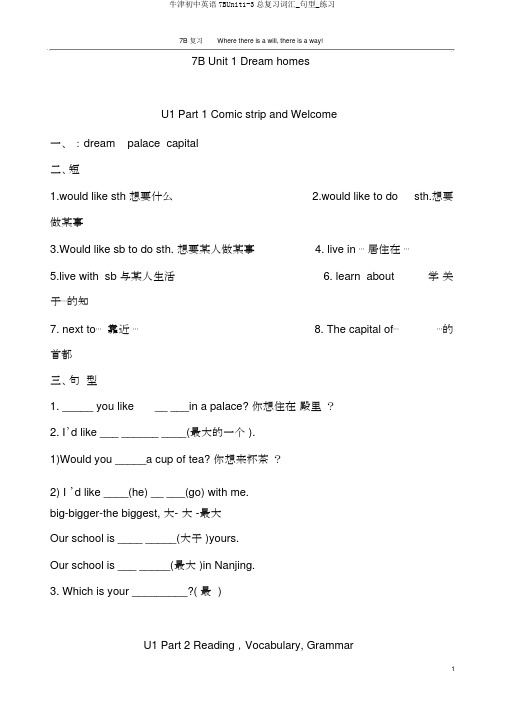 牛津初中英语7BUnit13总复习词汇句型练习