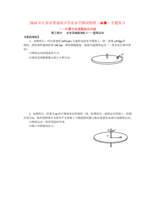 江苏省高二物理学业水平测试专题训练(三)新人教版