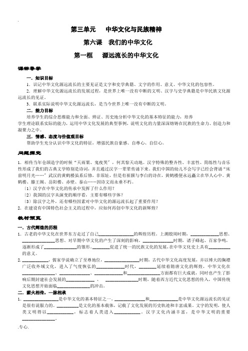 高中政治人教版必修3中华文化与民族精神教案