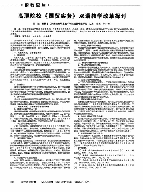 高职院校《国贸实务》双语教学改革探讨