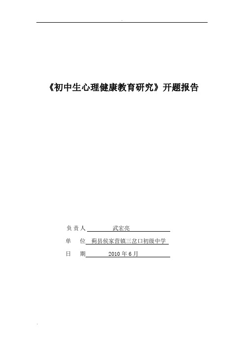 课题结题材料初中生心理健康教育研究