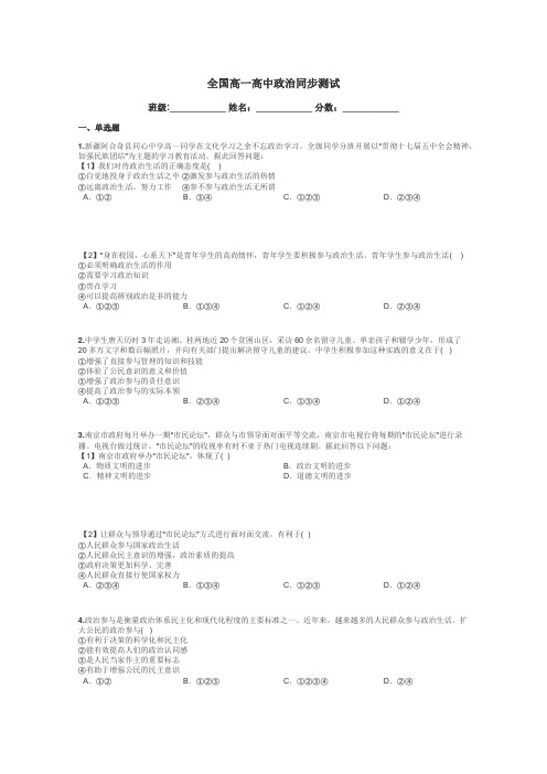 全国高一高中政治同步测试带答案解析
