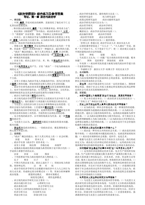 《政治学原理》综合练习与解答