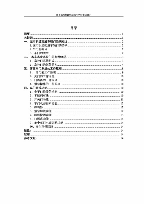 康尼车门的结构与工作原理论文