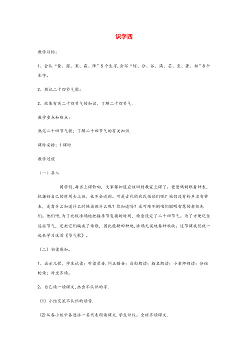 丰润区二小二年级语文下册 识字（四）教案设计 鄂教版二年级语文下册识字四教案设计鄂