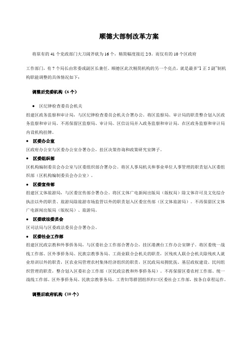 顺德大部制改革方案