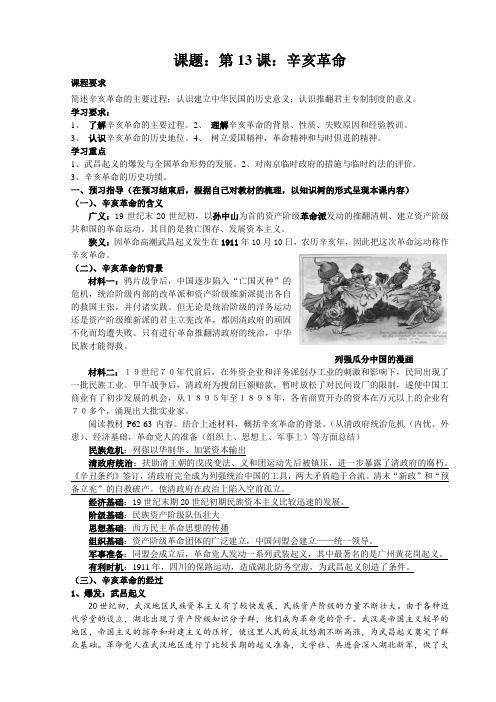 13课辛亥革命导学案(教师版)