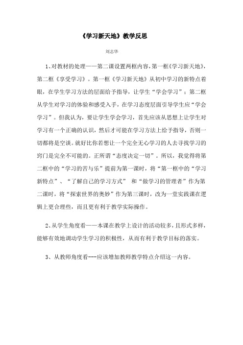 学习新天地教学反思