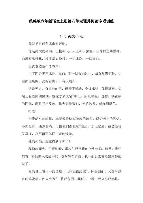 六年级上册语文第八单元课外阅读专项训练(含答案)(三)人教统编版