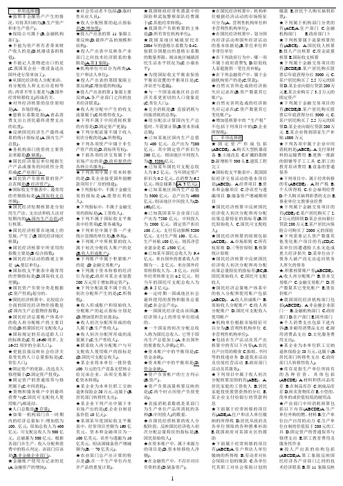 国民经济核算 期末考试复习资料