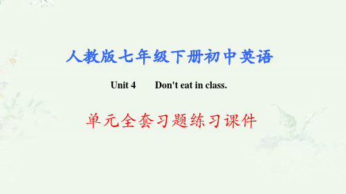 人教版七年级下册英语 Unit 4 单元全套重点习题练习课件