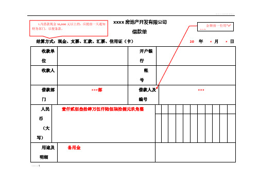 财务付款及报销单据填写样本