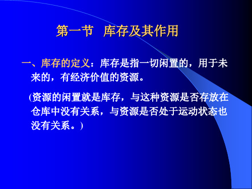 精选库存管理教案