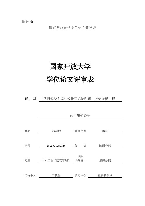 国开教[2016]12号附件4：国家开放大学学位论文评审表