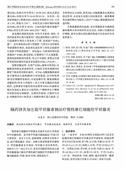 隔药饼灸加左旋甲状腺素钠治疗慢性淋巴细胞性甲状腺炎