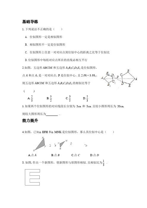 22.4图形的位似变换(第1课时)