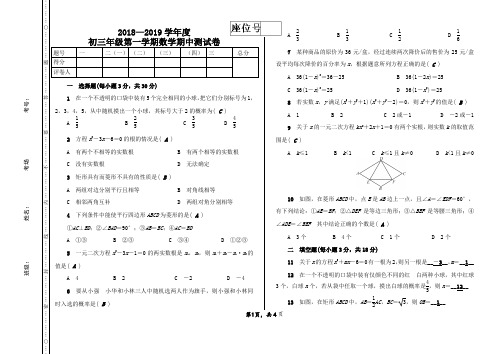 2018——2019学年度初三上数学期中考试卷(解析版)