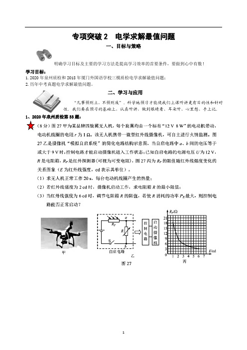 中考物理 专项突破2  电学求解最值问题