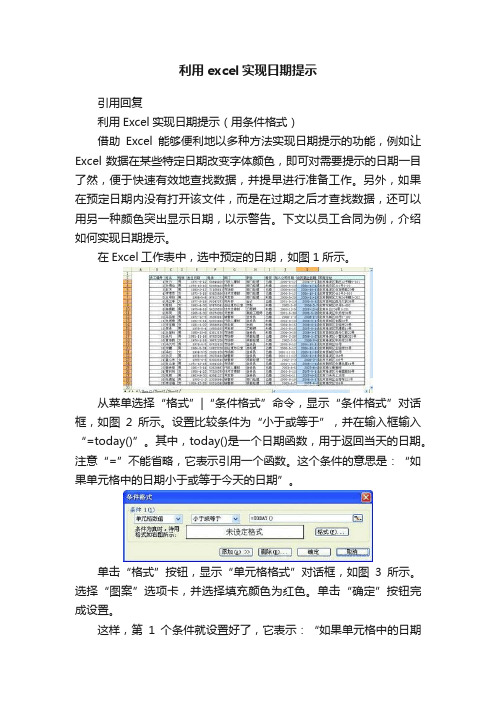 利用excel实现日期提示