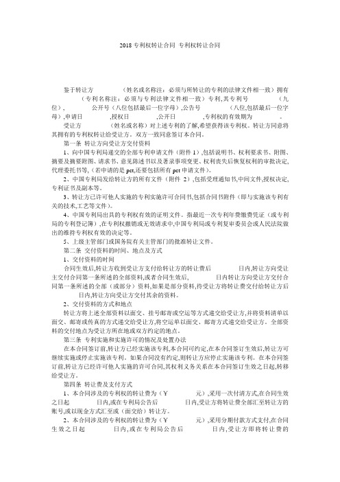 2018专利权转让合同_专利权转让合同