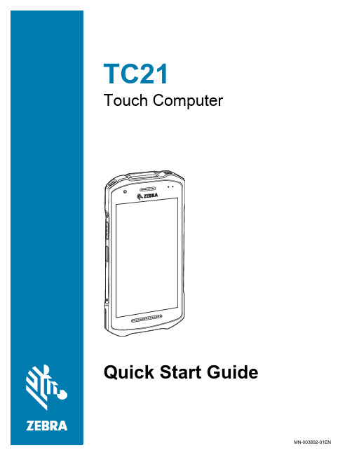 TC21快速入门指南说明书