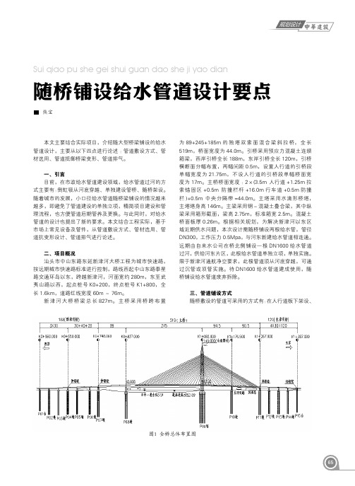 随桥铺设给水管道设计要点