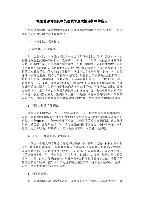 激励性评价在初中英语教学形成性评价中的应用