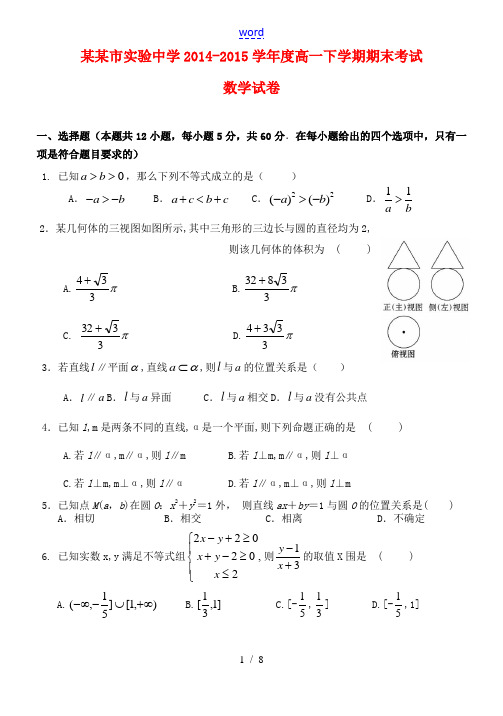 度高一数学下学期期末考试试题-人教版高一全册数学试题