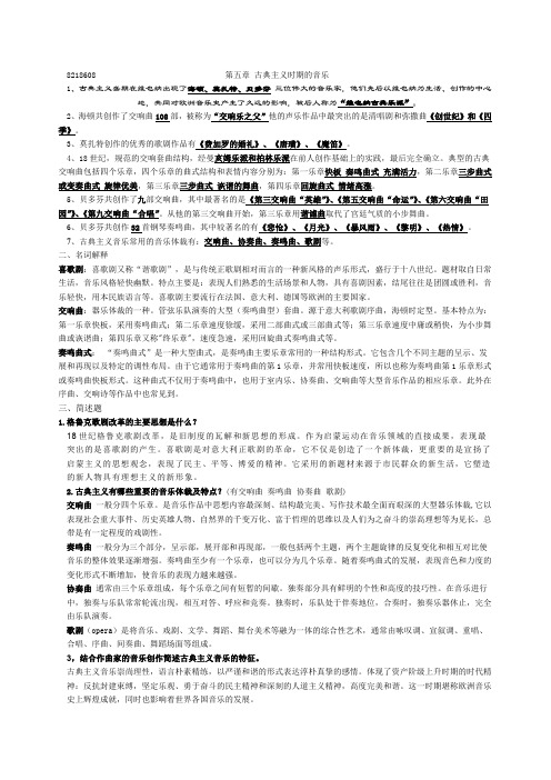 西方音乐史复习资料