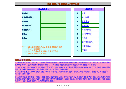 财务Excel做账模板