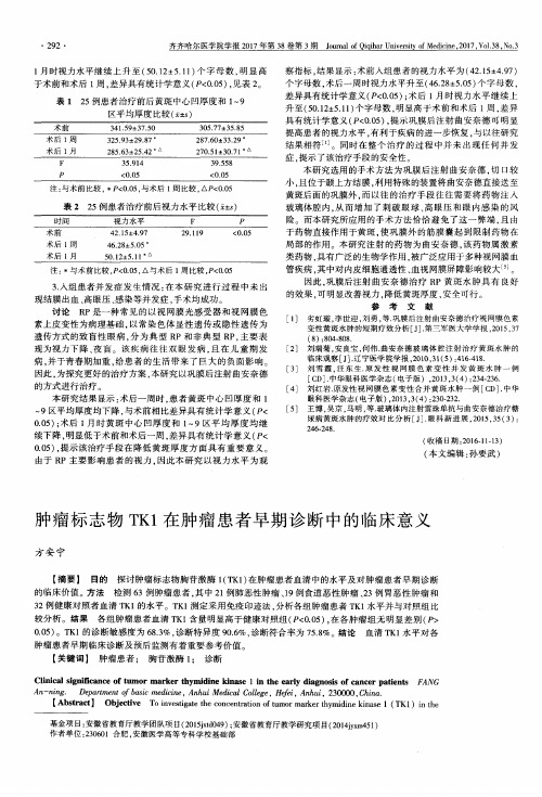 肿瘤标志物TK1在肿瘤患者早期诊断中的临床意义