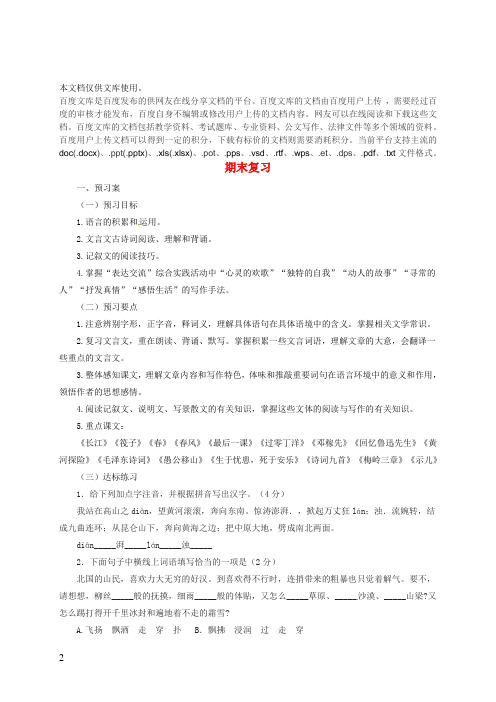 七年级语文下册 期末复习导学案 北师大版