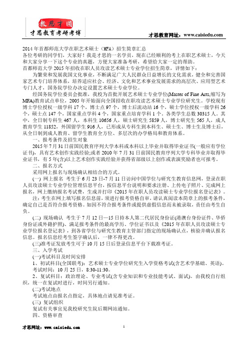 2014年首都师范大学在职艺术硕士(MFA)招生简章汇总