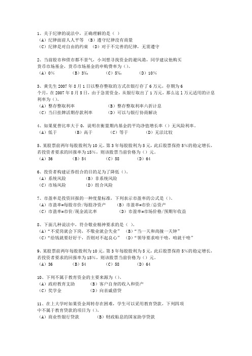 2014年浙江省理财规划师最新考试题库(完整版)