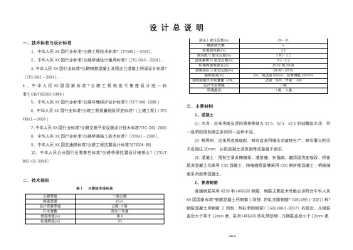 30米跨桥梁说明