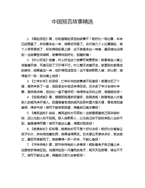 中国预言故事精选