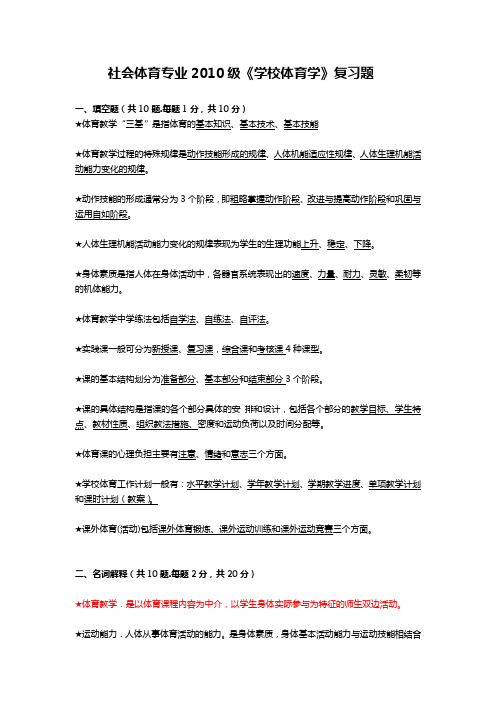 学校体育学复习题