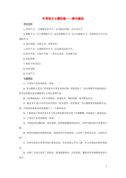 中考语文小题狂做蹭修改