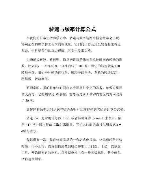 转速与频率计算公式