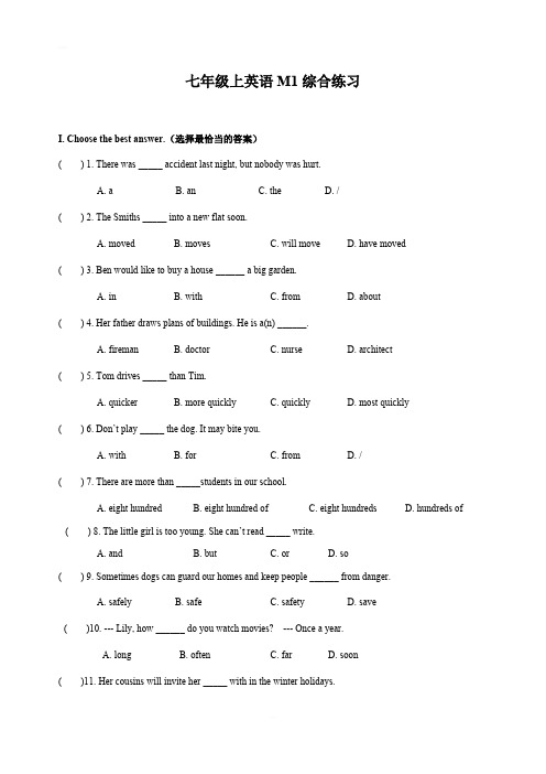 牛津上海版七年级上英语Module 1综合练习含答案