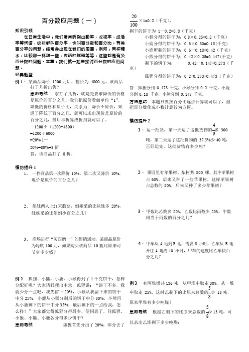 奥数专题百分数应用题(一)(可编辑修改word版)