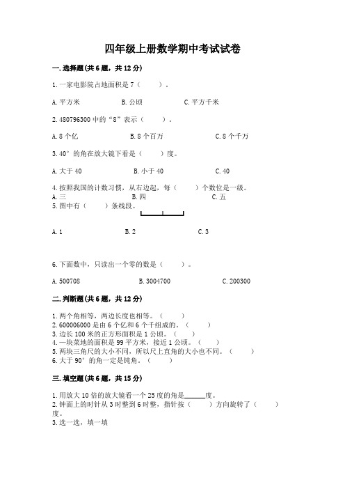 四年级上册数学期中考试试卷加解析答案