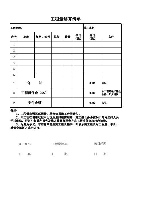 人工费结算单