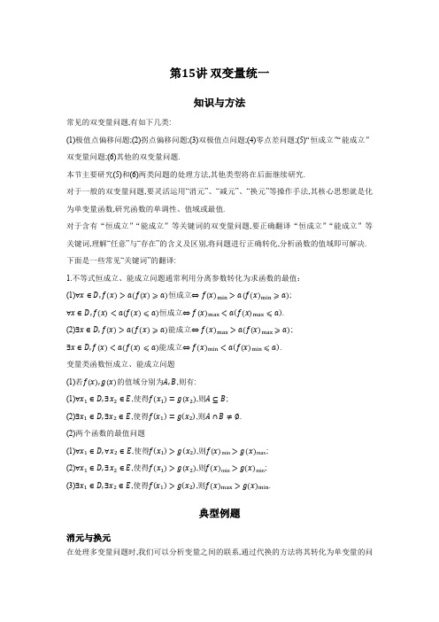 2023届高考数学二轮复习导数经典技巧与方法:双变量统一