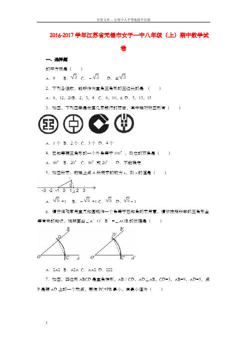 八年级数学上学期期中试卷含解析苏科版