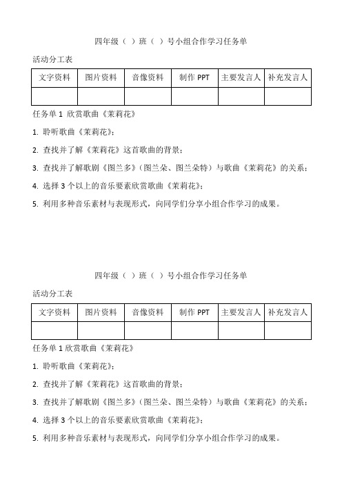 小组合作学习任务单